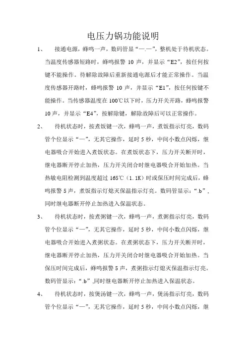 电压力锅功能说明