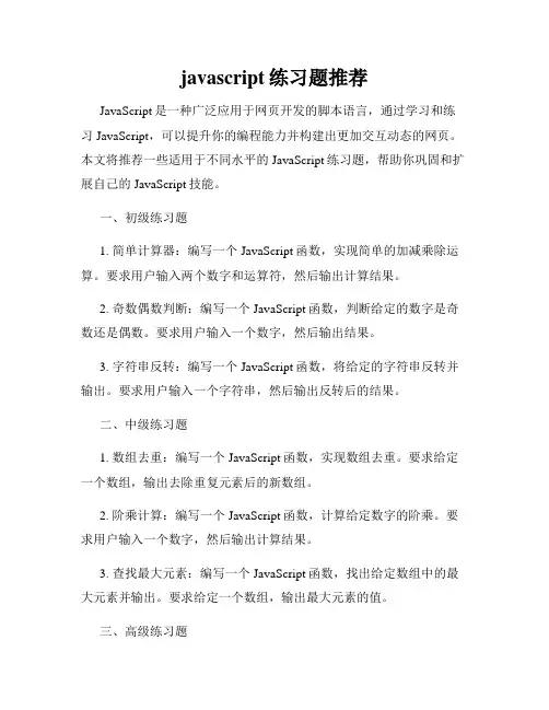 javascript练习题推荐