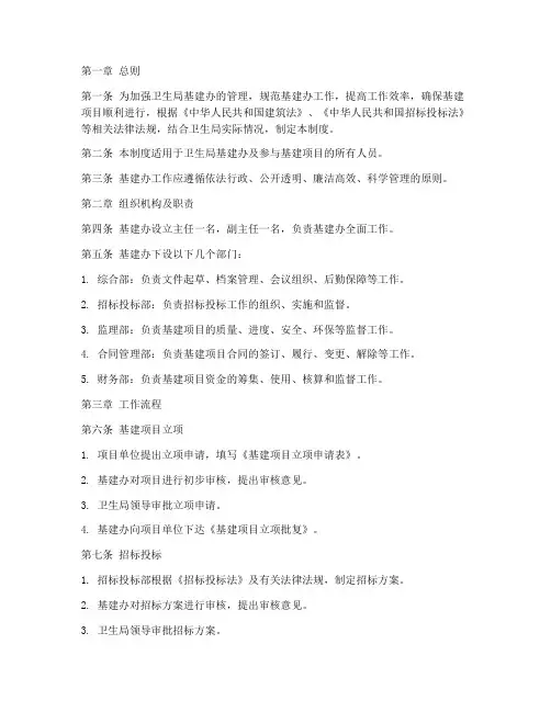 卫生局基建办管理制度