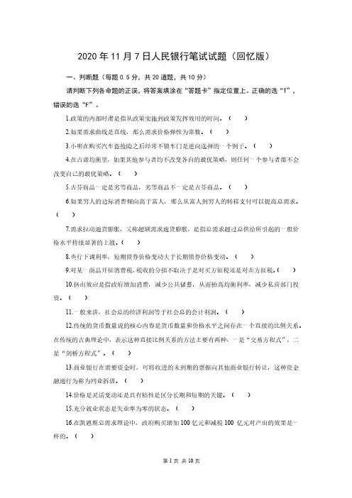 2020年11月7日人民银行笔试试题(回忆版)