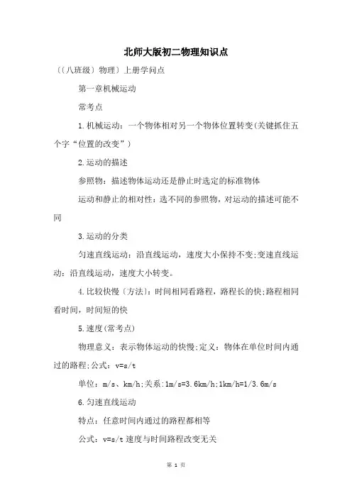 北师大版初二物理知识点