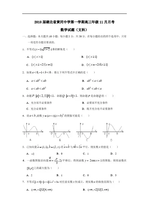 届湖北省黄冈中学第一学期高三年级11月月考(文)