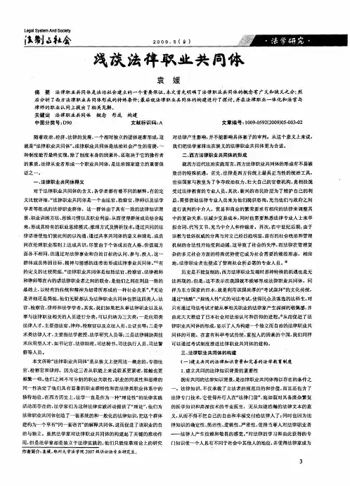 浅谈法律职业共同体