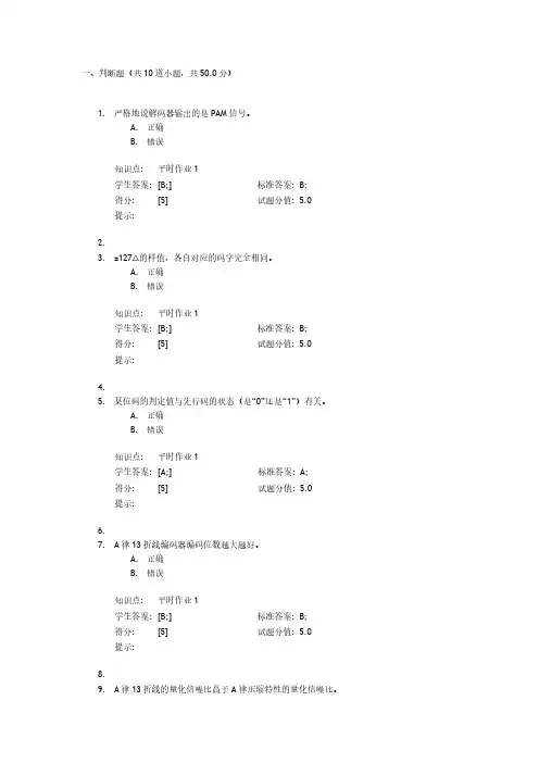 [VIP专享]北邮阶段作业数字通信原理全