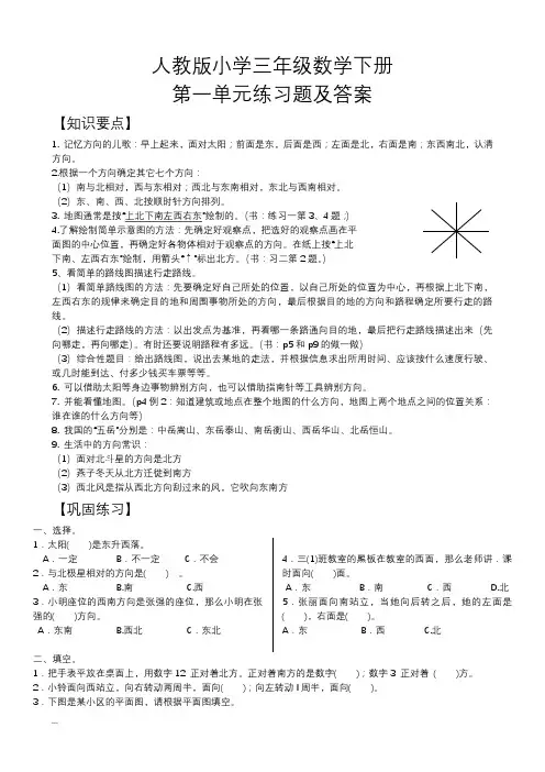 小学三年级数学下册单元测试试题全册