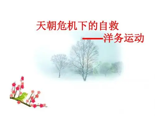 第4课 洋务运动