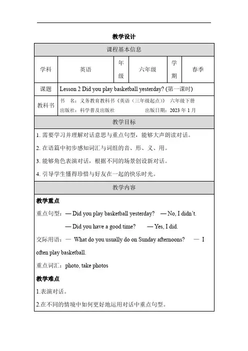 LESSON2DIDYOUPLAYBASKETBALLYESTERDAY？时教案
