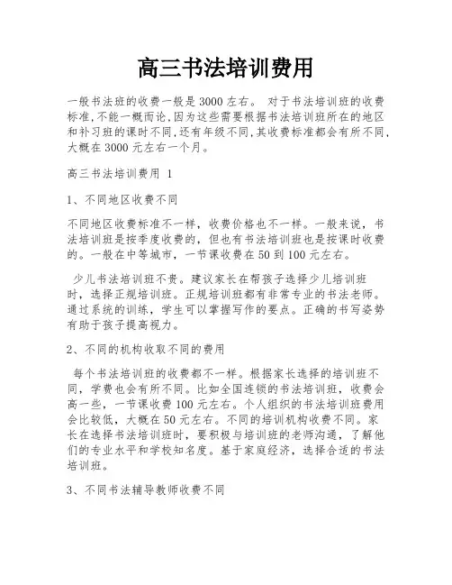 高三书法培训费用