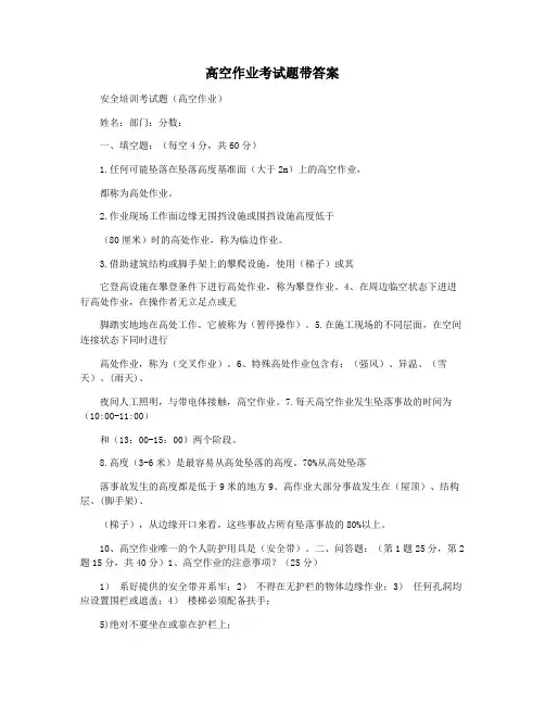 高空作业考试题带答案