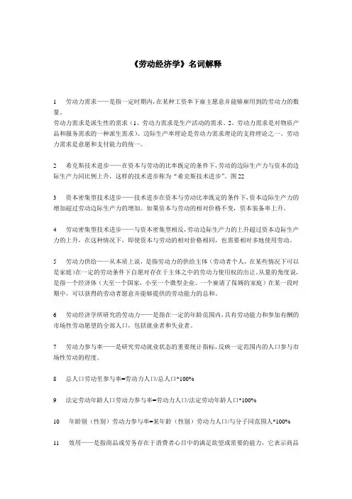 劳动经济学名词解释 