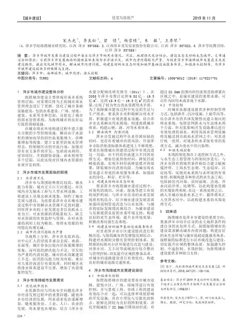萍乡市海绵城市发展需求及其建设路径