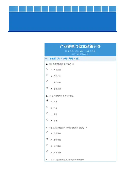 产业转型与创业政策引导 2016继续教育公需课答案