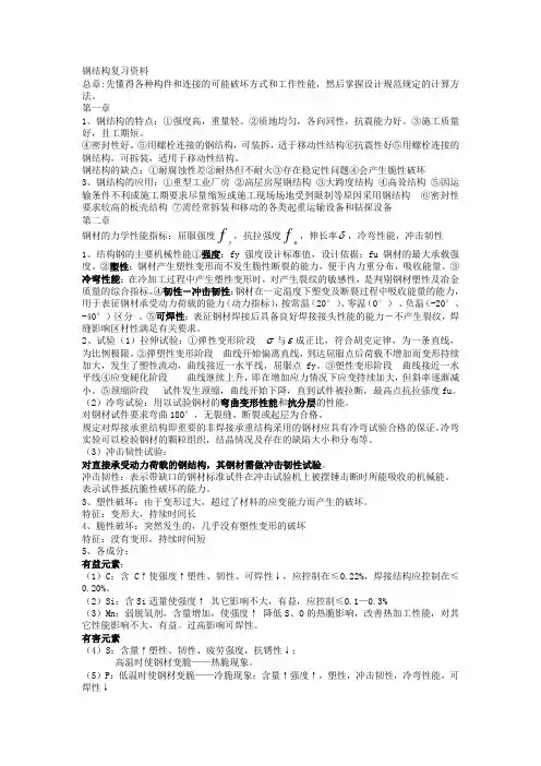 钢结构复习资料