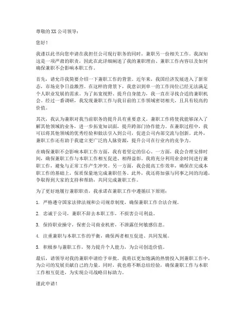领导个人兼职申请书模板