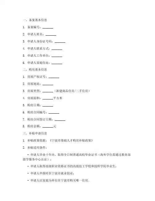 宁波购房补贴合同备案信息