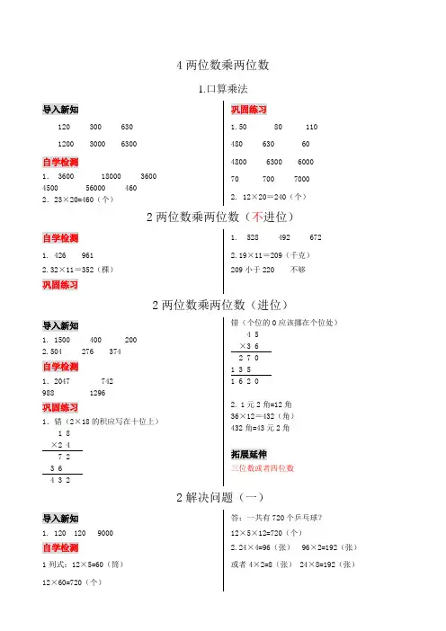 三年级数学下册第四单元导学案答案Microsoft Word 文档