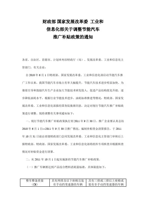 2011年汽车补贴政策