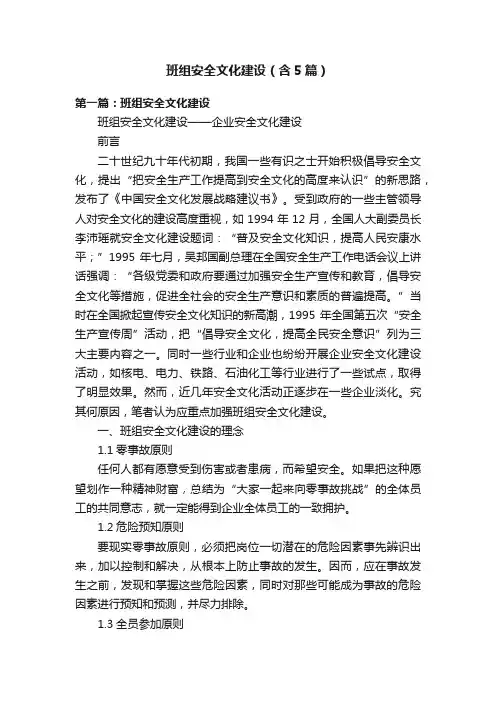 班组安全文化建设（含5篇）