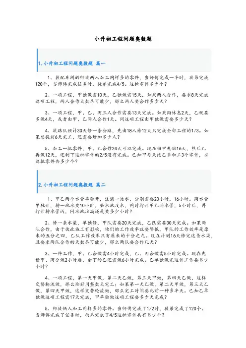小升初工程问题奥数题