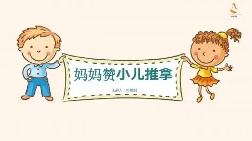 小儿推拿基本手法
