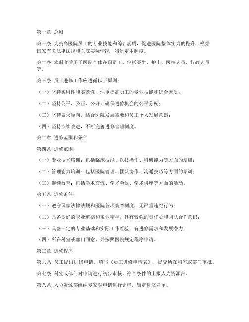 医院员工进修管理制度