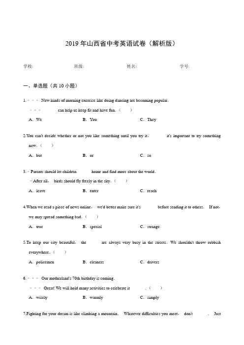 2019年山西省中考英语试卷(解析版)