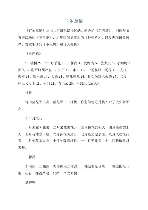 百岁童谣_精品文档