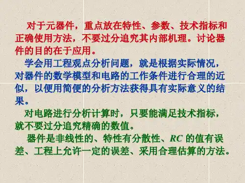 第五章半导体二极管(1)