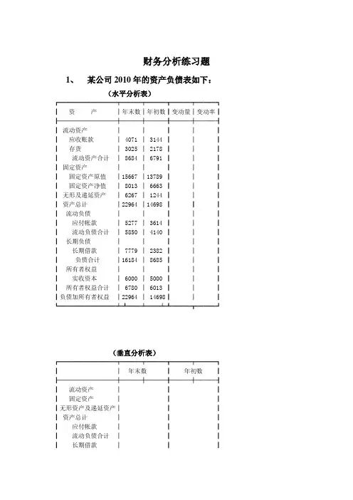 财务分析主观题(答案)