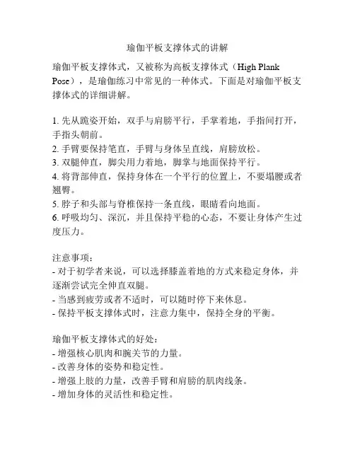瑜伽平板支撑体式的讲解