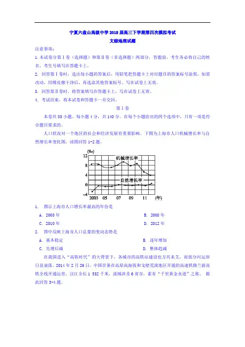 宁夏六盘山高级中学2018届高三下学期第四次模拟考试文综地理试题+Word版含答案