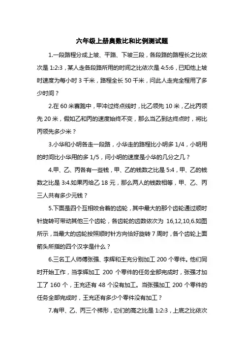六级上册奥数比和比例测试题