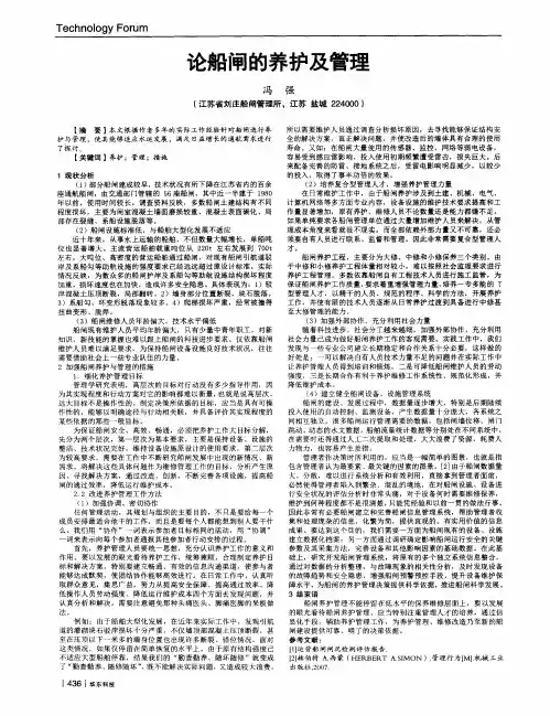 论船闸的养护及管理