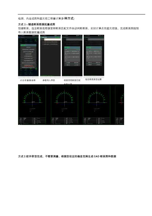 三种方式隧道断面图内业批量完成