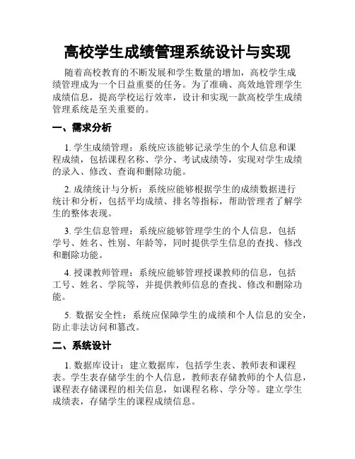 高校学生成绩管理系统设计与实现