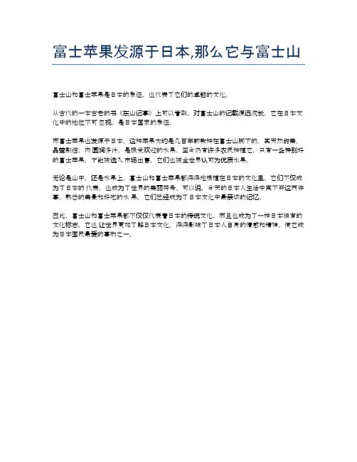 富士苹果发源于日本,那么它与富士山