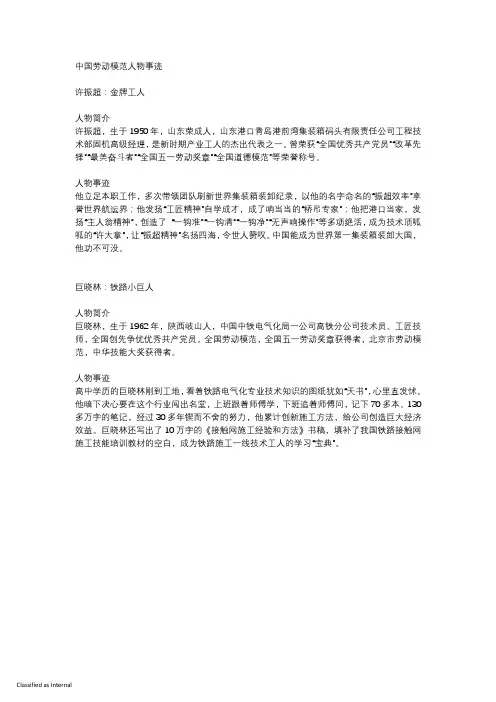 中国劳动模范人物事迹