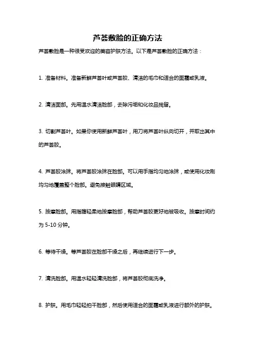 芦荟敷脸的正确方法