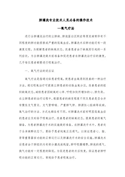 肺灌洗专业技术人员必备的操作技术—氧气疗法
