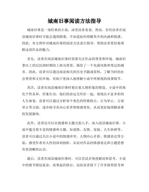 城南旧事阅读方法指导