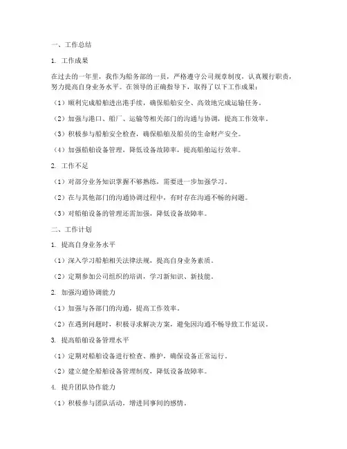 船务部个人工作总结及计划