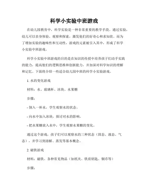 科学小实验中班游戏