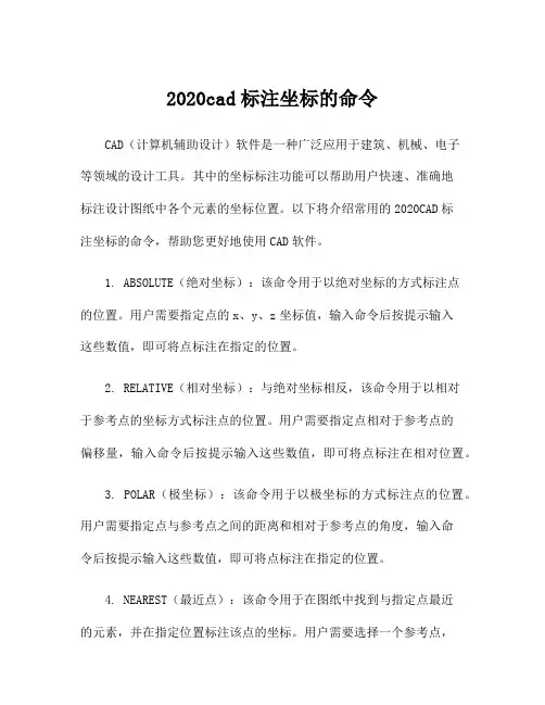 2020cad标注坐标的命令