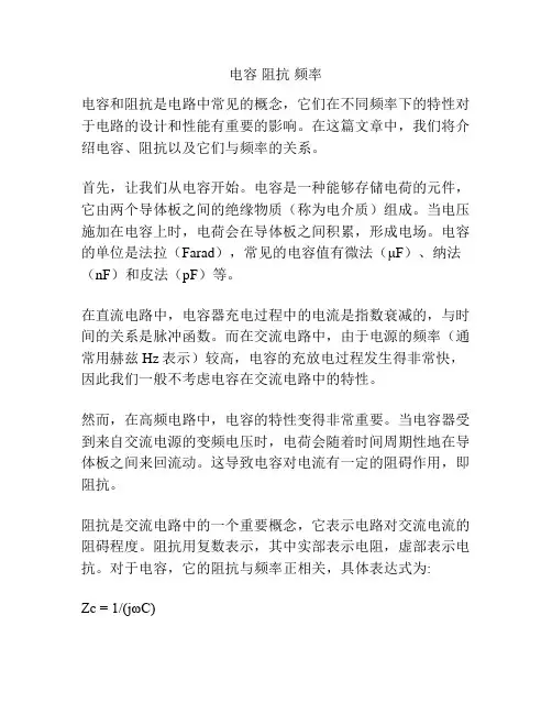 电容 阻抗 频率