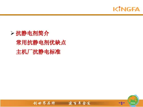 抗静电简介