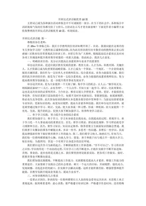 开班仪式讲话稿优秀10篇