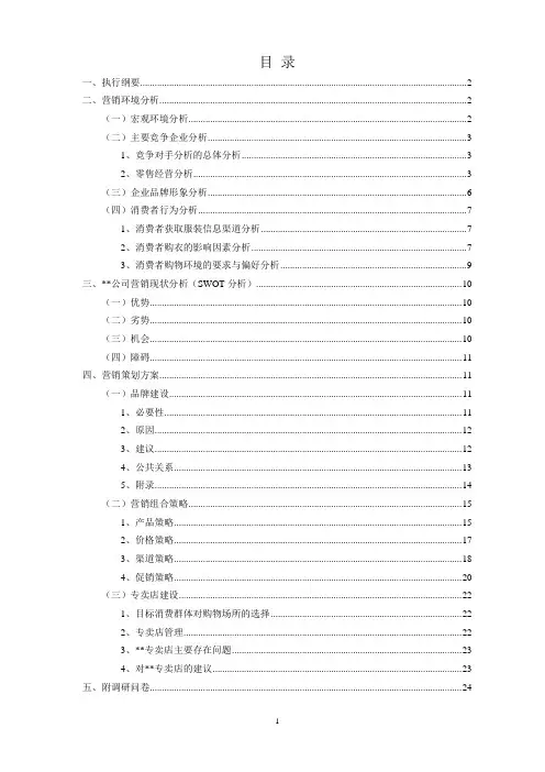 2015服装品牌年度营销规划方案及工作执行计划