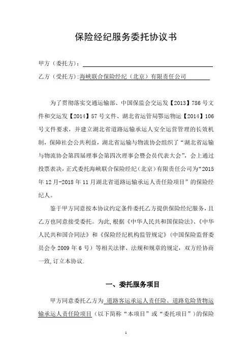 保险经纪服务委托协议书