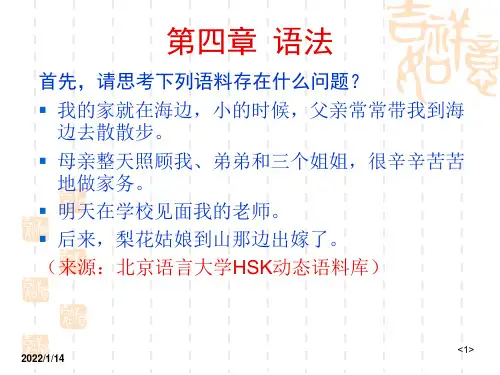 语言学概论：第四章-语法