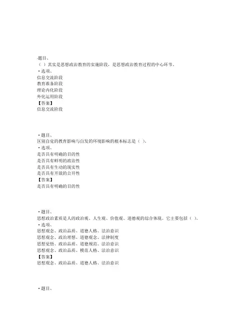 国开电大素质与思想政治教育(山西)形考作业2参考答案